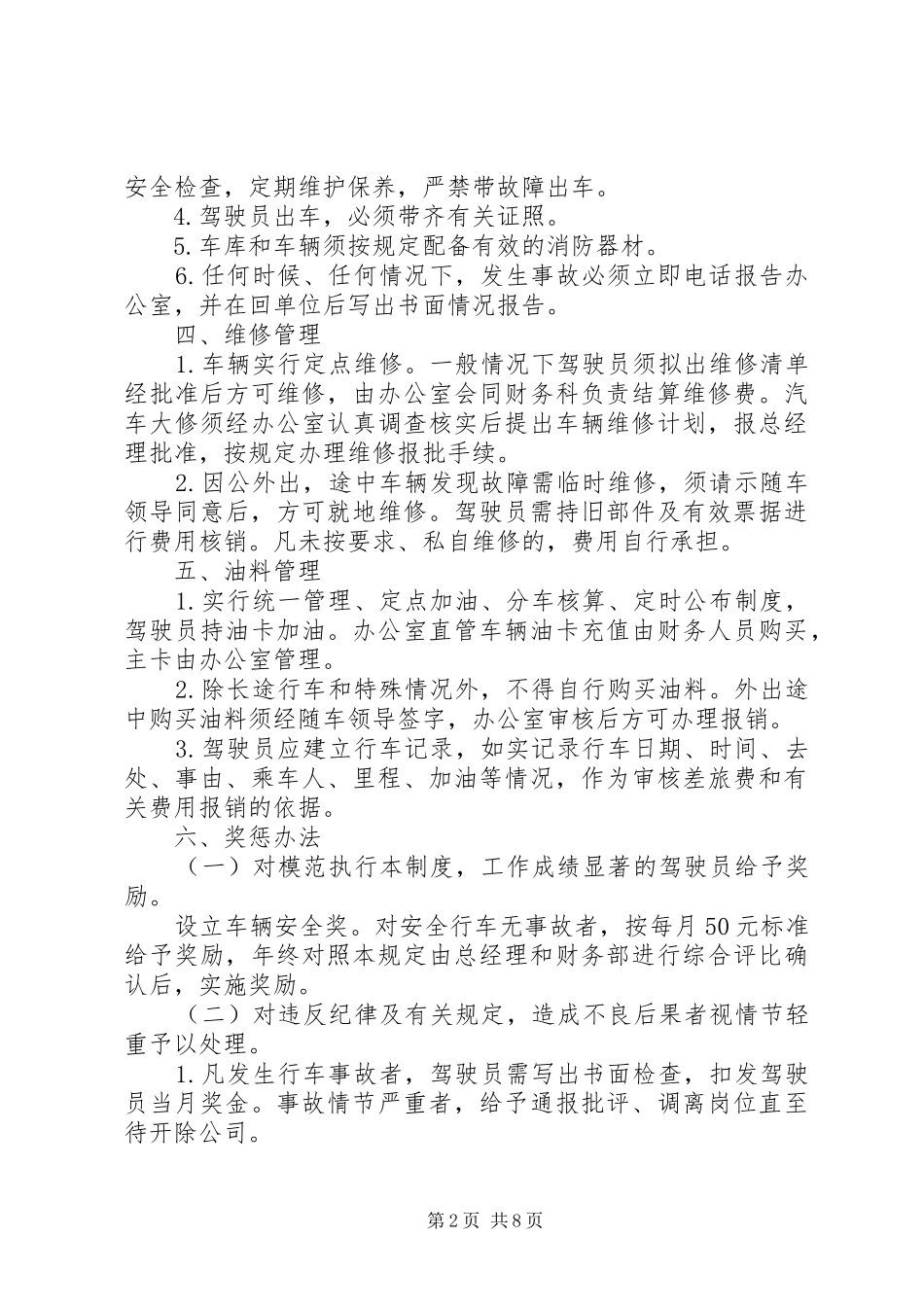 关于车辆管理规定条例范文_第2页