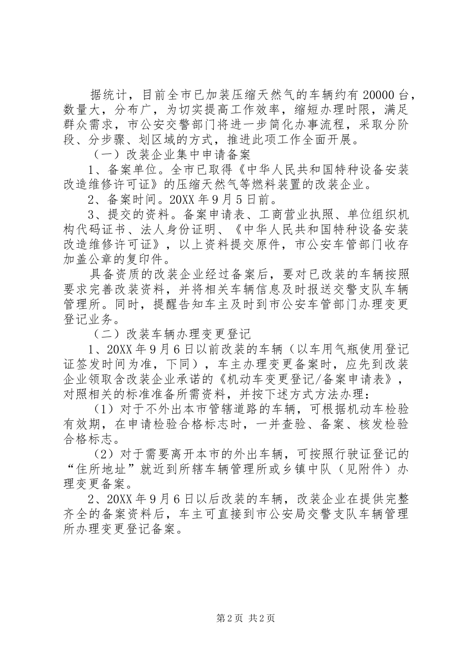 关于车辆油改气的报告_第2页