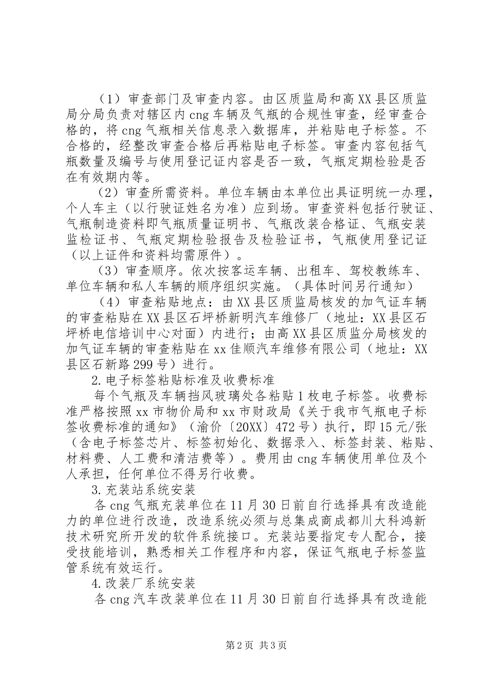 关于车用压缩天然气气瓶电子标签管理工作实施方案_第2页