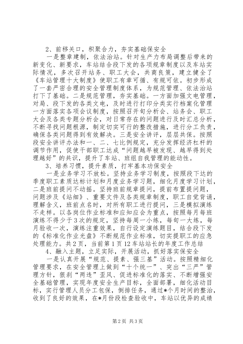 关于车站站长的年度工作总结范文_第2页