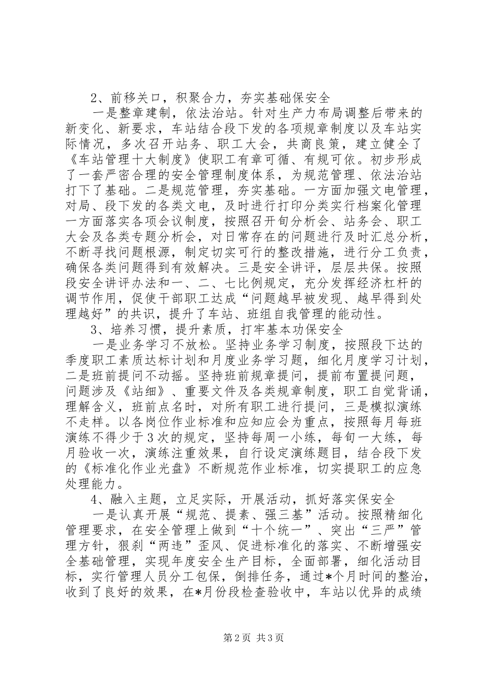 关于车站站长的年终工作总结_第2页