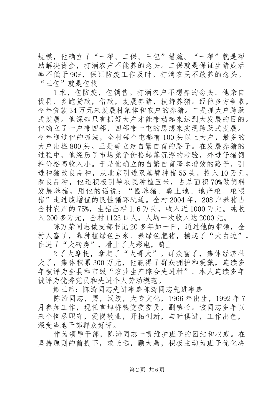 关于陈荣同志见义勇为的先进事迹材料_第2页