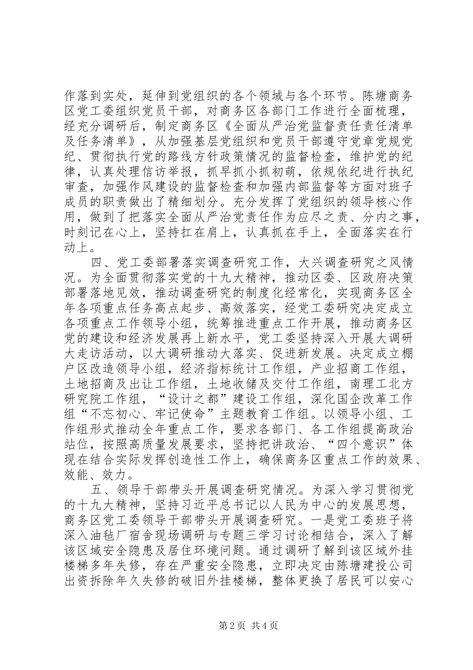 关于陈塘科技商务区落实调研情况报告_第2页