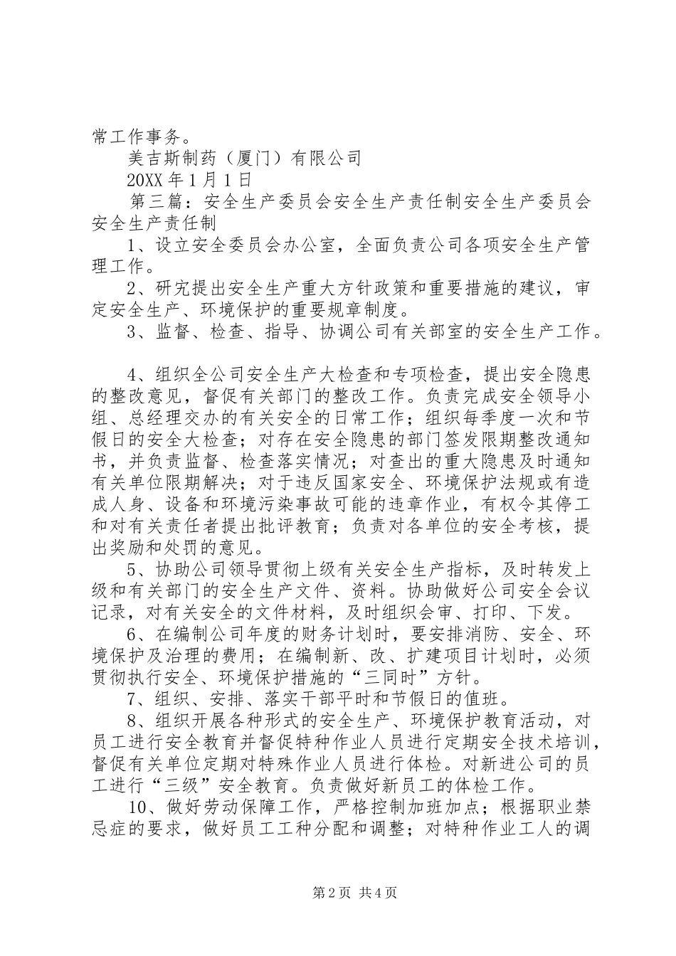 关于成茶棚社区安全生产委员会_第2页