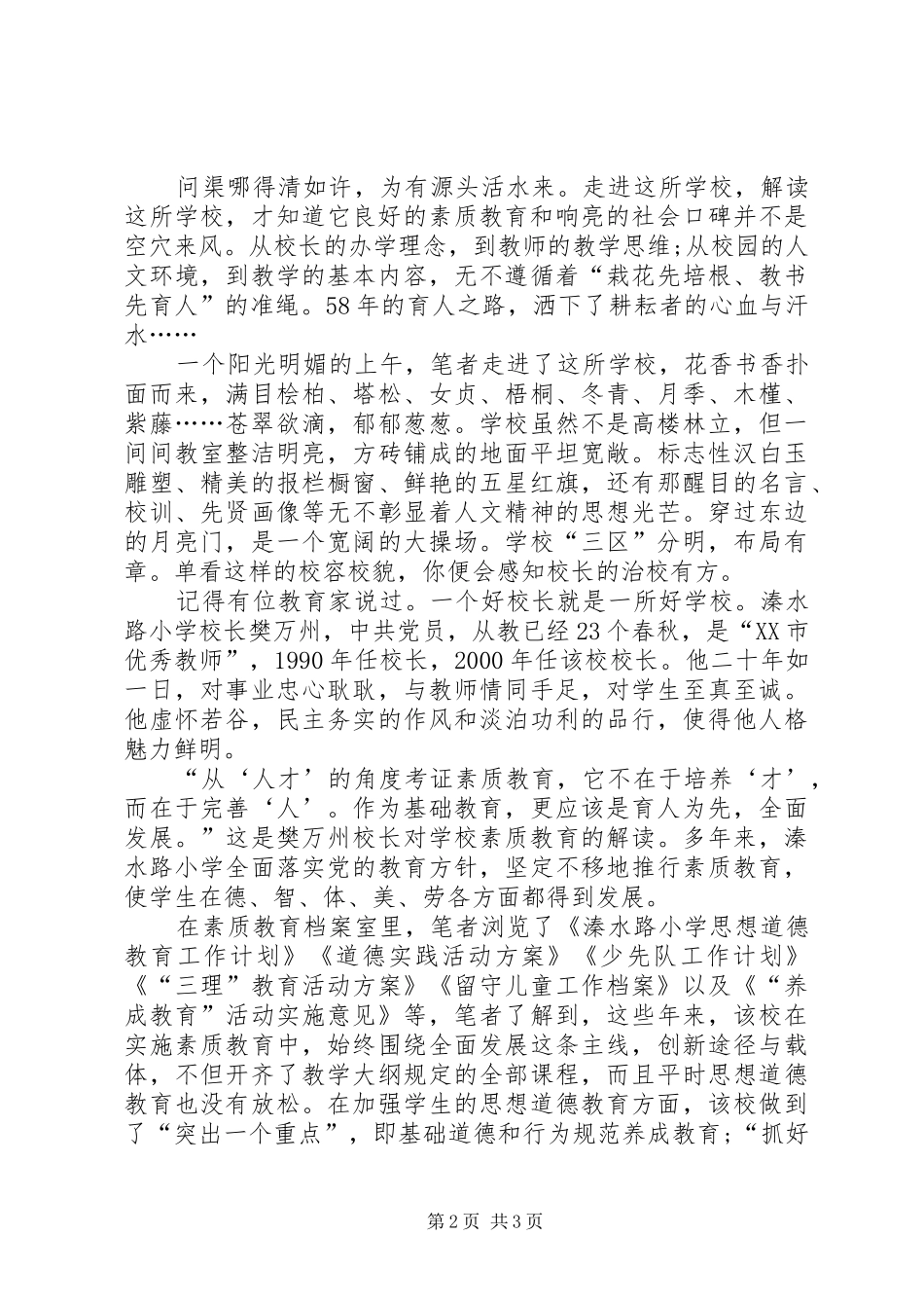 关于成功办学先进事迹材料的范文_第2页