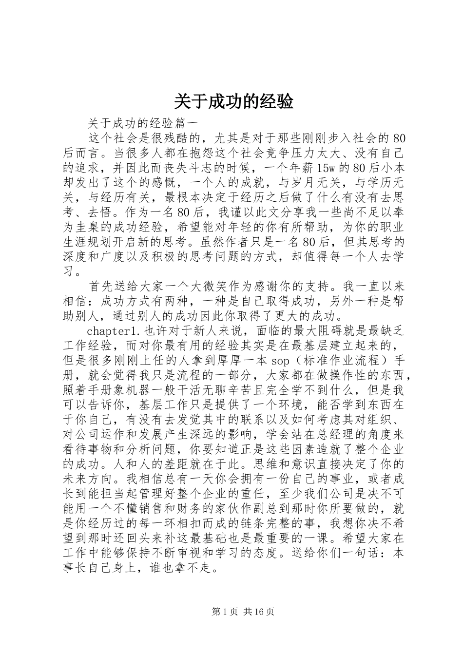 关于成功的经验_第1页