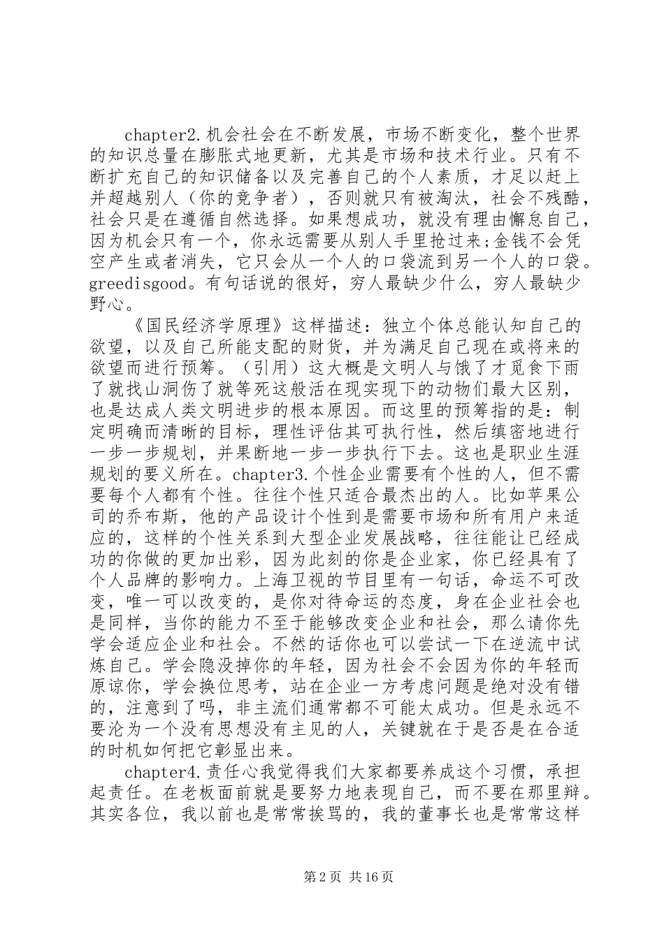 关于成功的经验_第2页