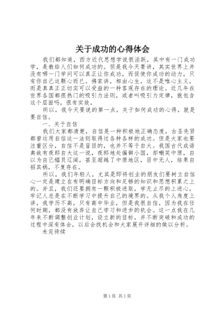 关于成功的心得体会