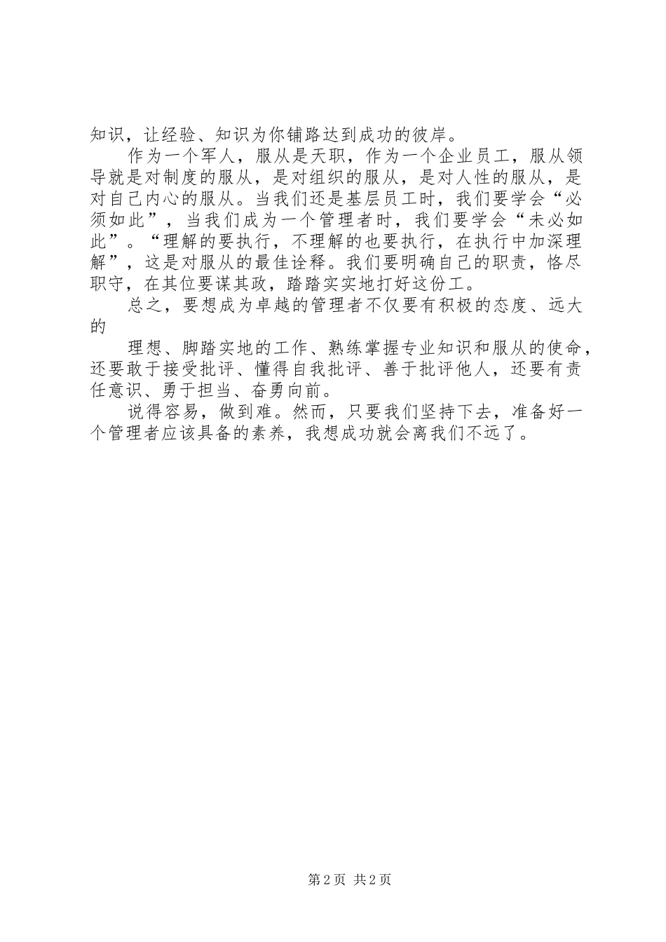 关于成功的演讲稿成功的代价_第2页