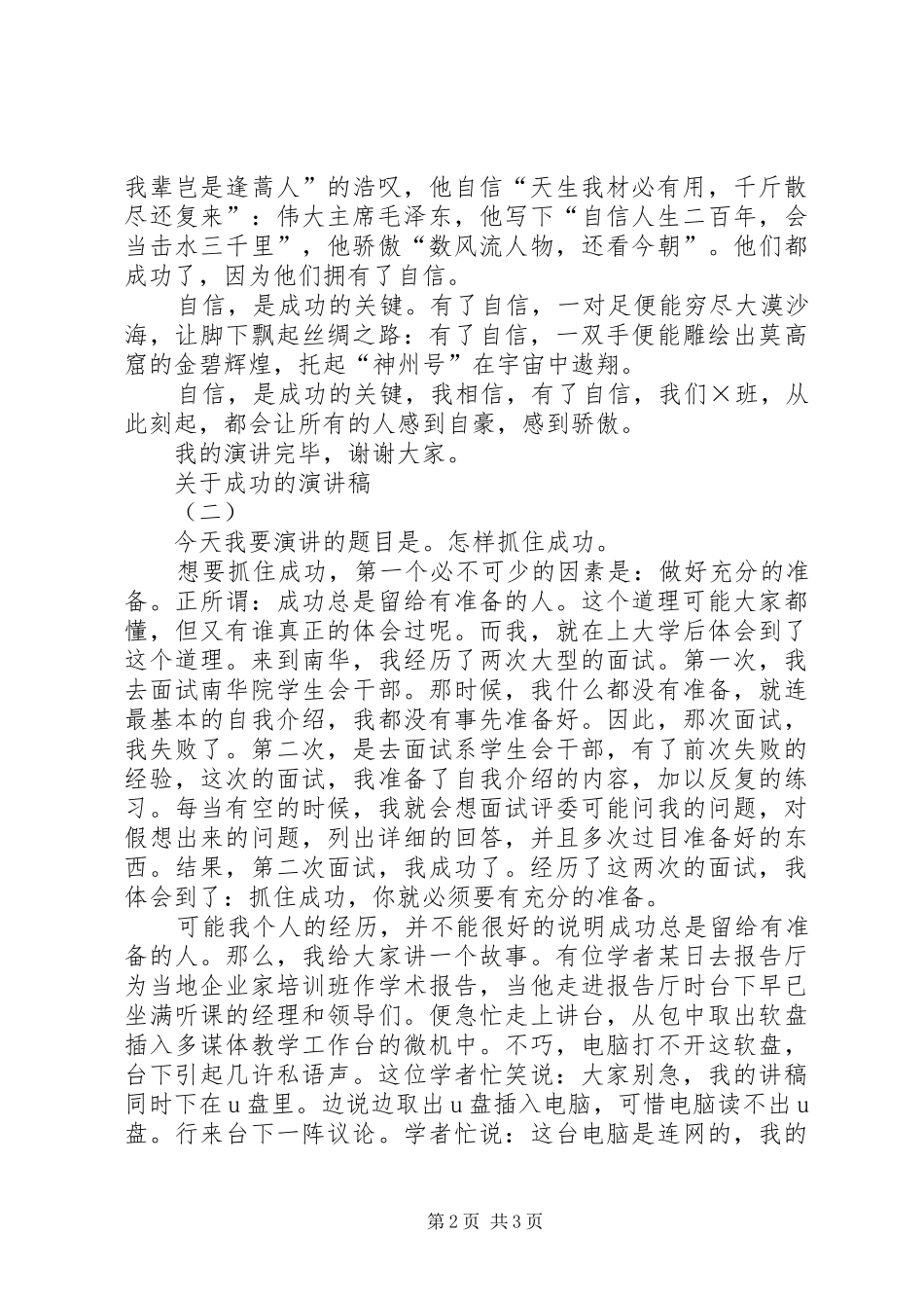 关于成功的演讲稿范文大全_第2页