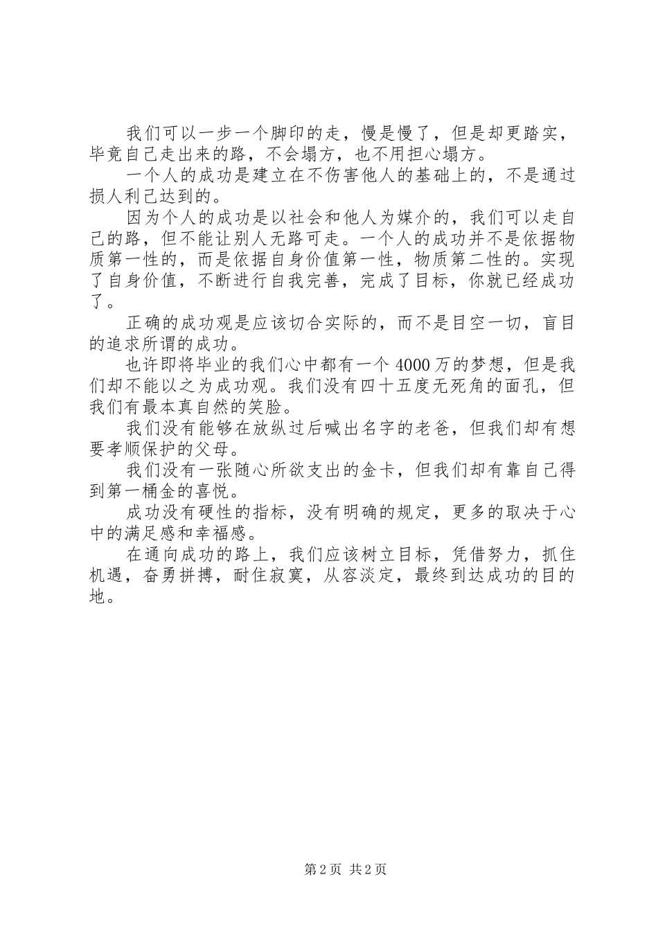 关于成功话题的演讲稿_第2页