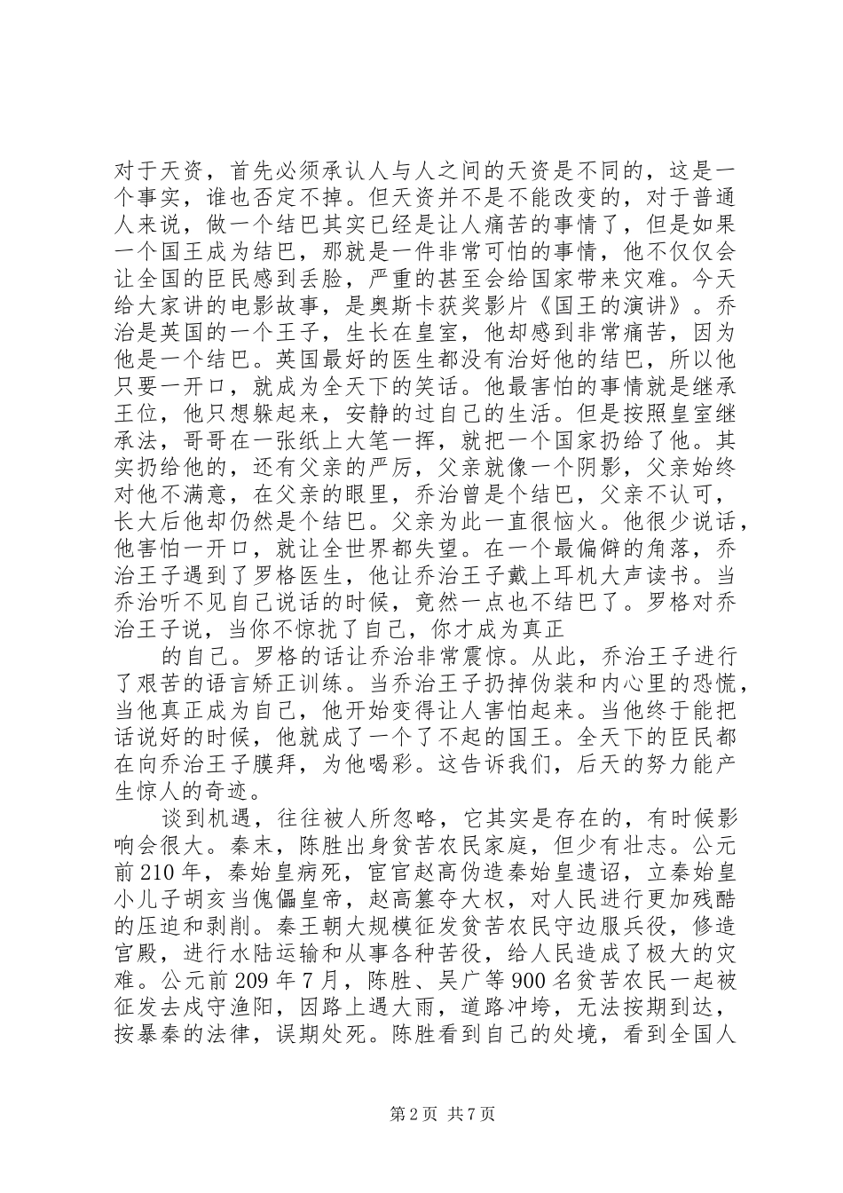 关于成功演讲稿_第2页