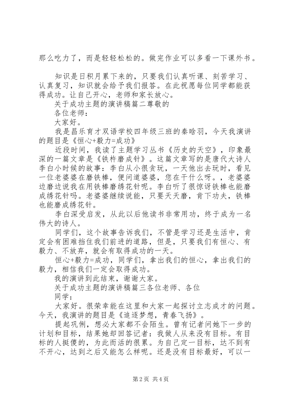 关于成功主题的演讲稿_第2页