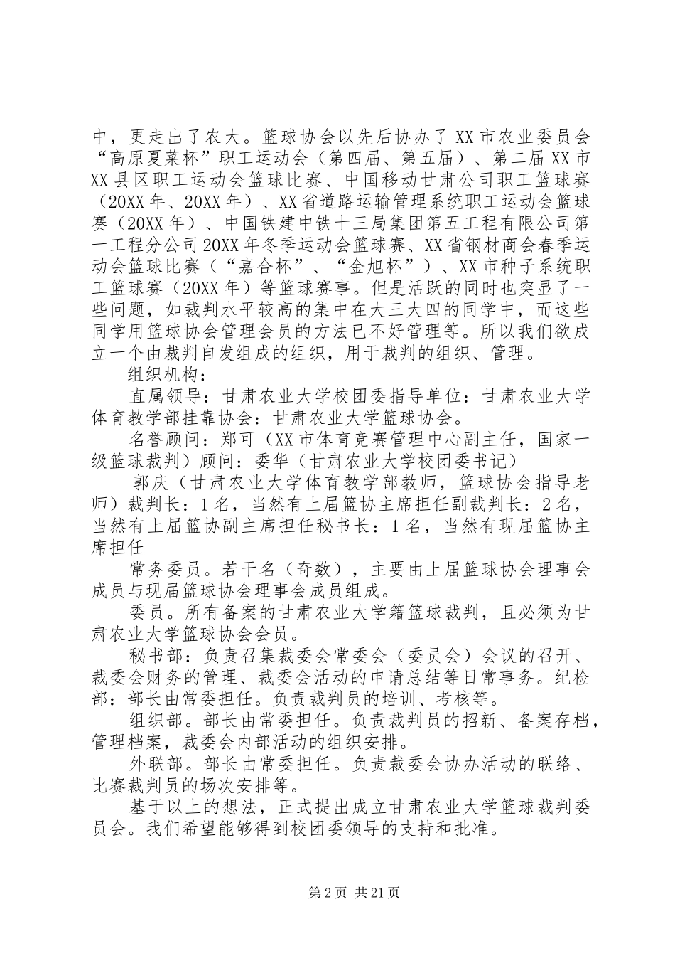 关于成立裁委会的申请书_第2页