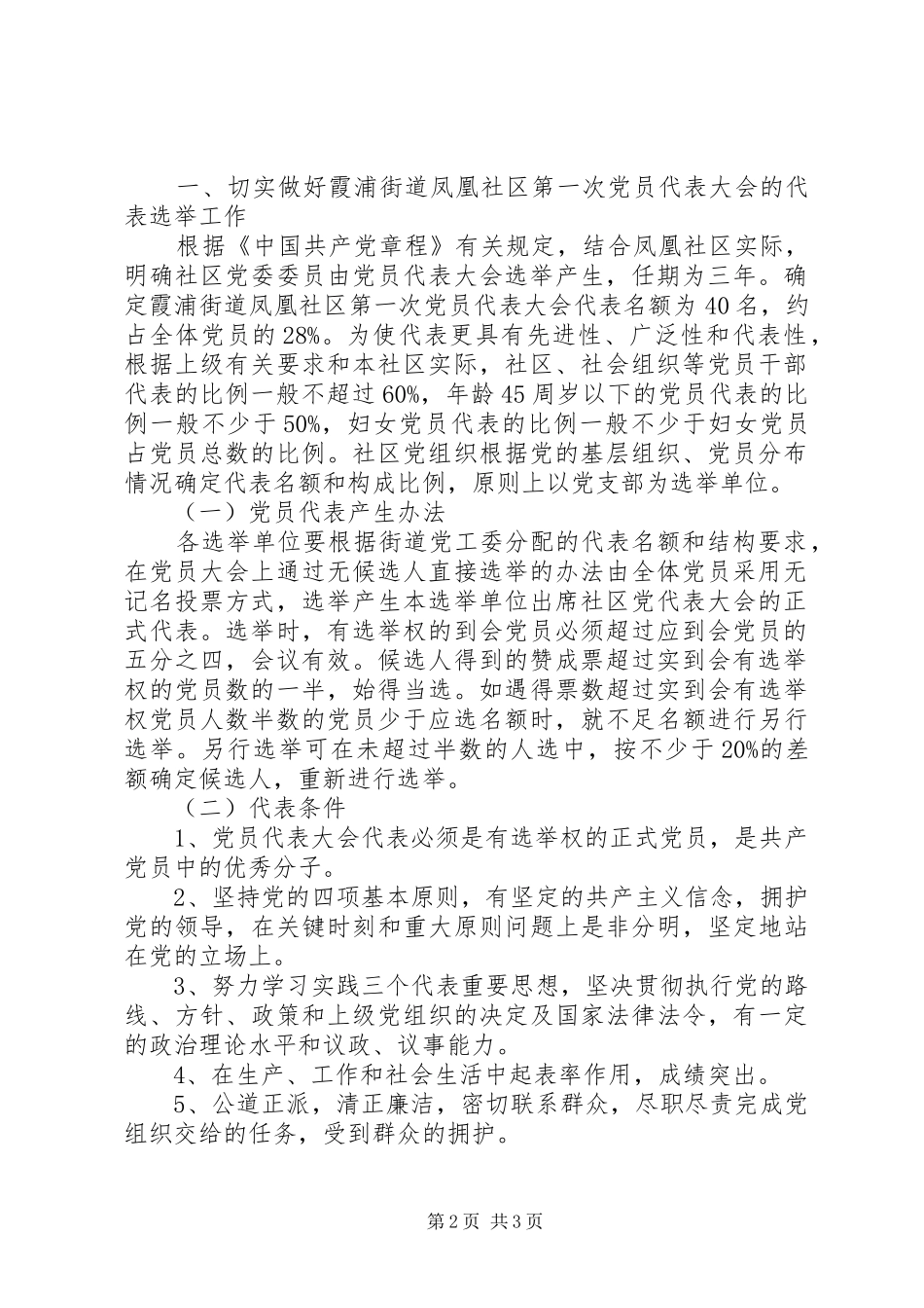 关于成立党委批复模板_第2页