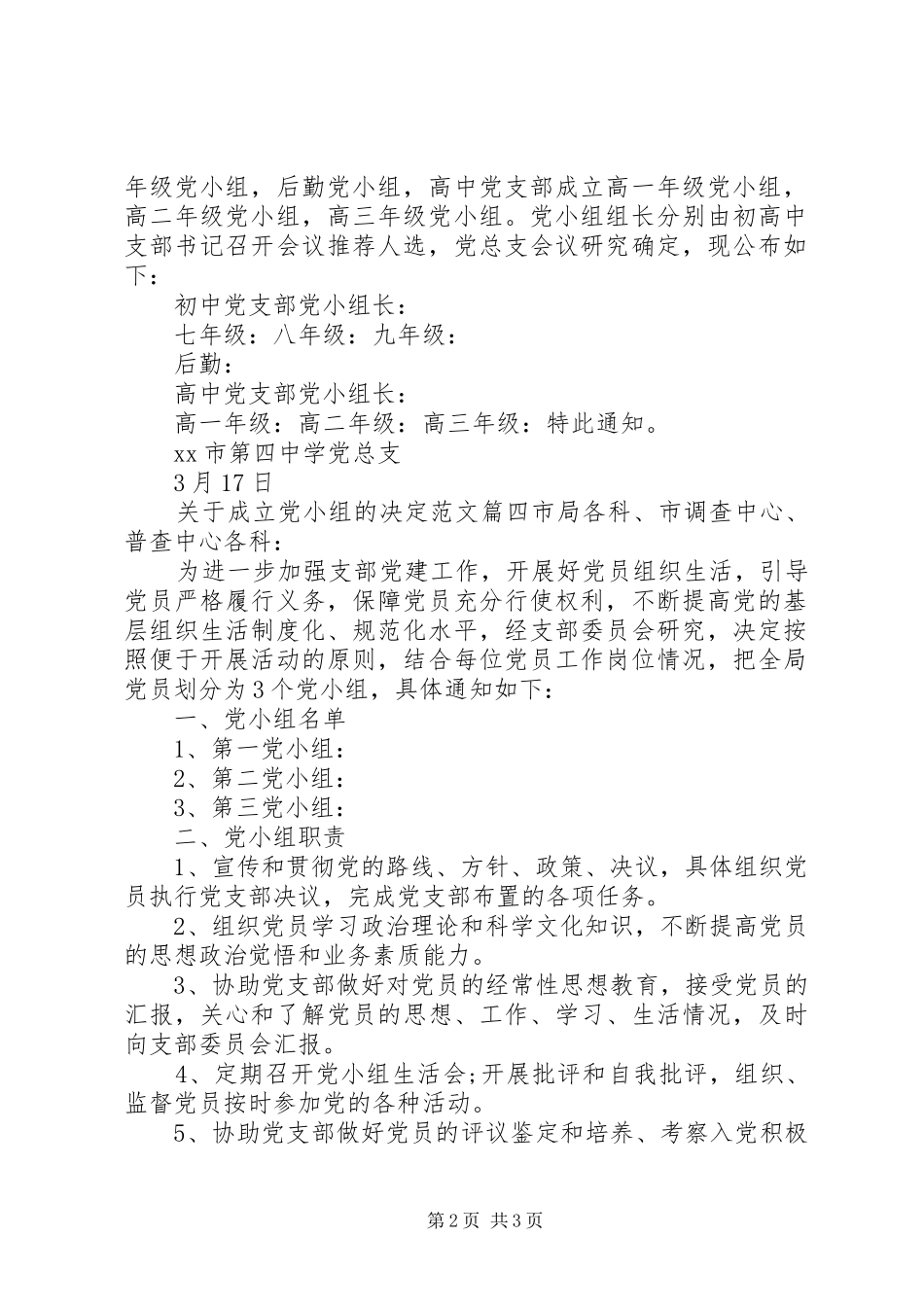 关于成立党小组的决定_第2页