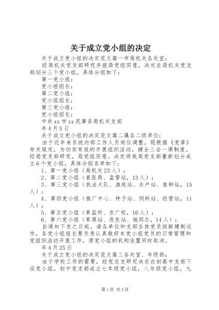 关于成立党小组的决定