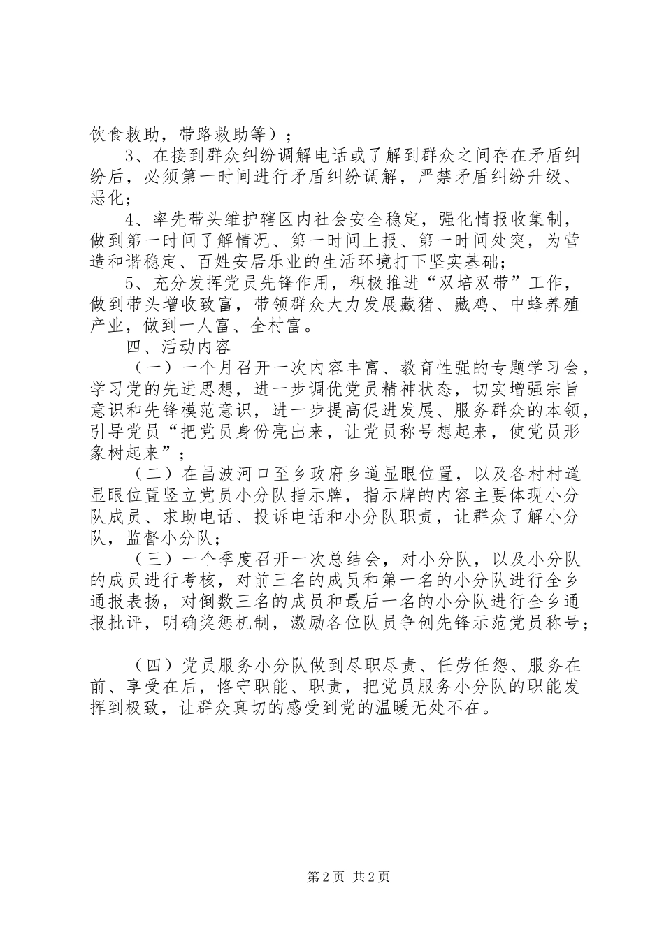 关于成立党员服务小分队活动实施方案_第2页