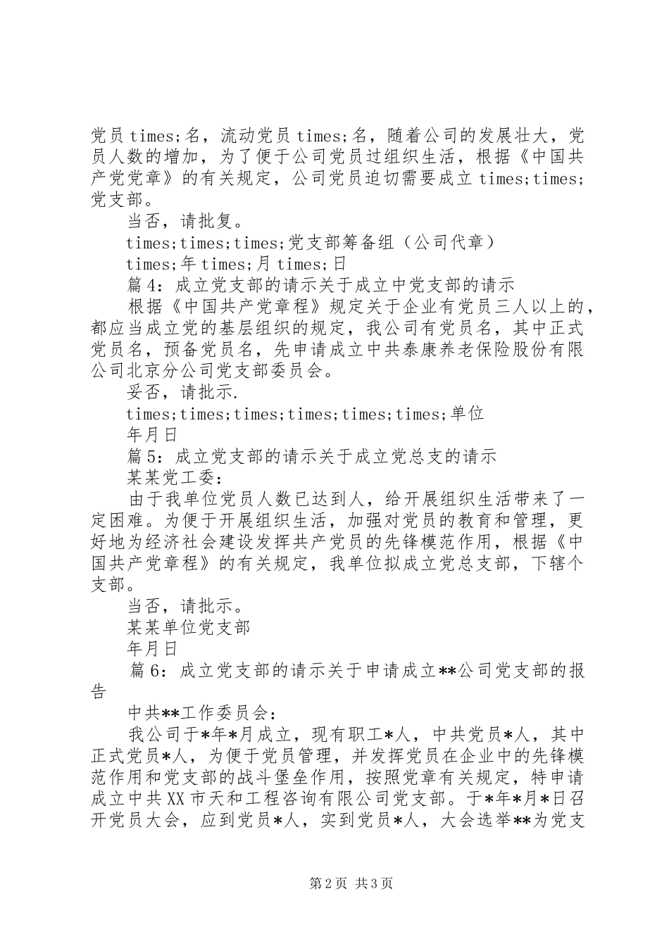 关于成立党支部的请示_第2页