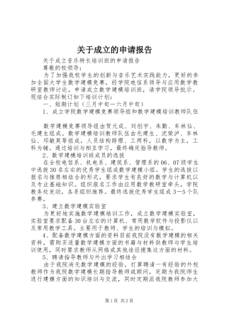 关于成立的申请报告