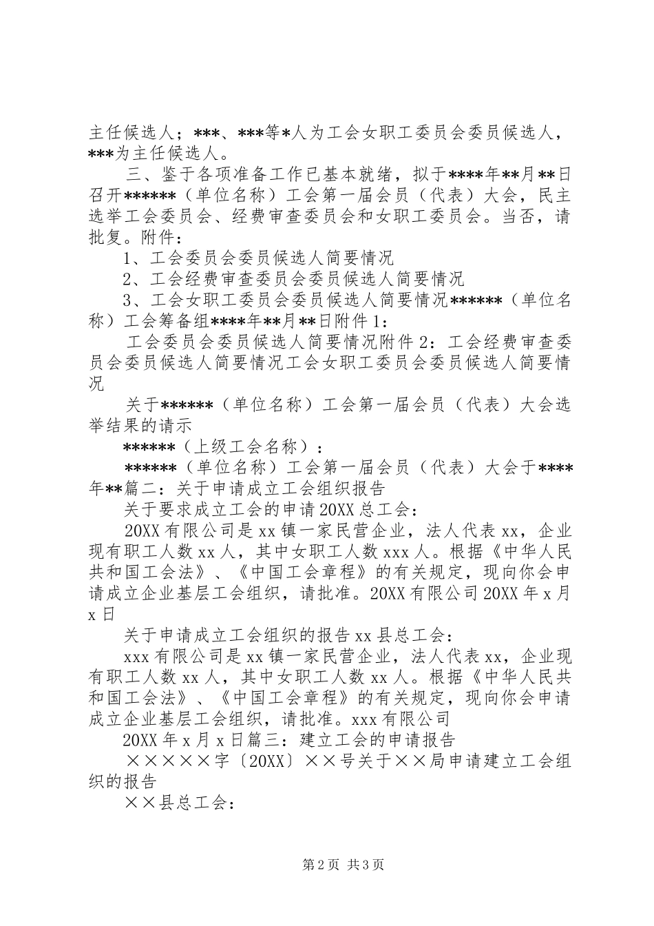 关于成立工会的请示_第2页