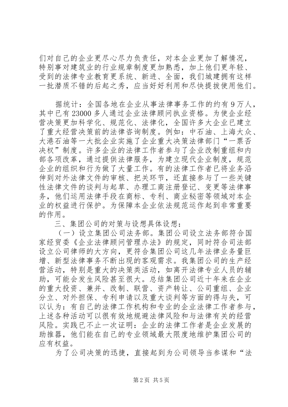 关于成立公司法务部的可行性研究报告_第2页