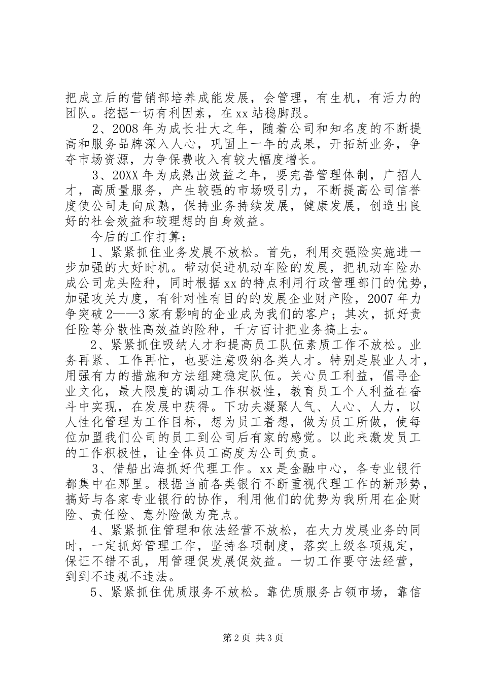 关于成立机构的思考_第2页