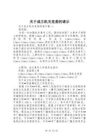 关于成立机关党委的请示