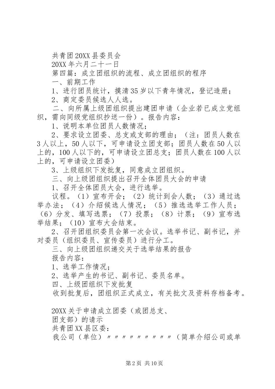 关于成立基层团组织的批复_第2页