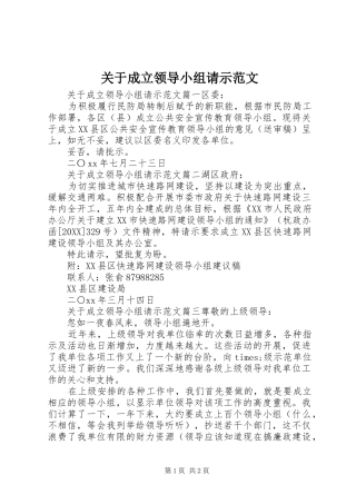 关于成立领导小组请示范文