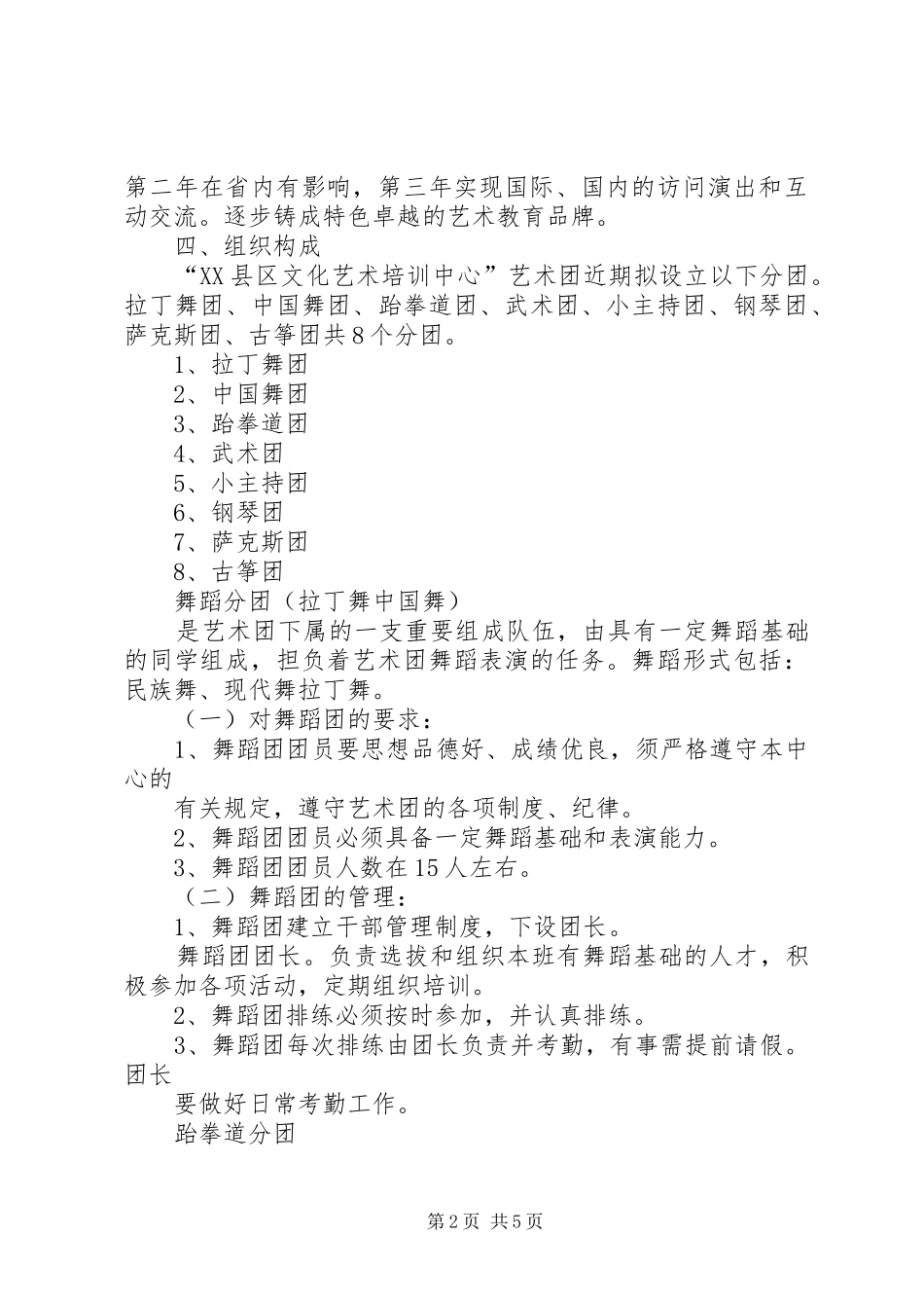 关于成立培训中心的方案_第2页