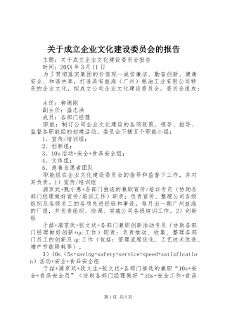 关于成立企业文化建设委员会的报告