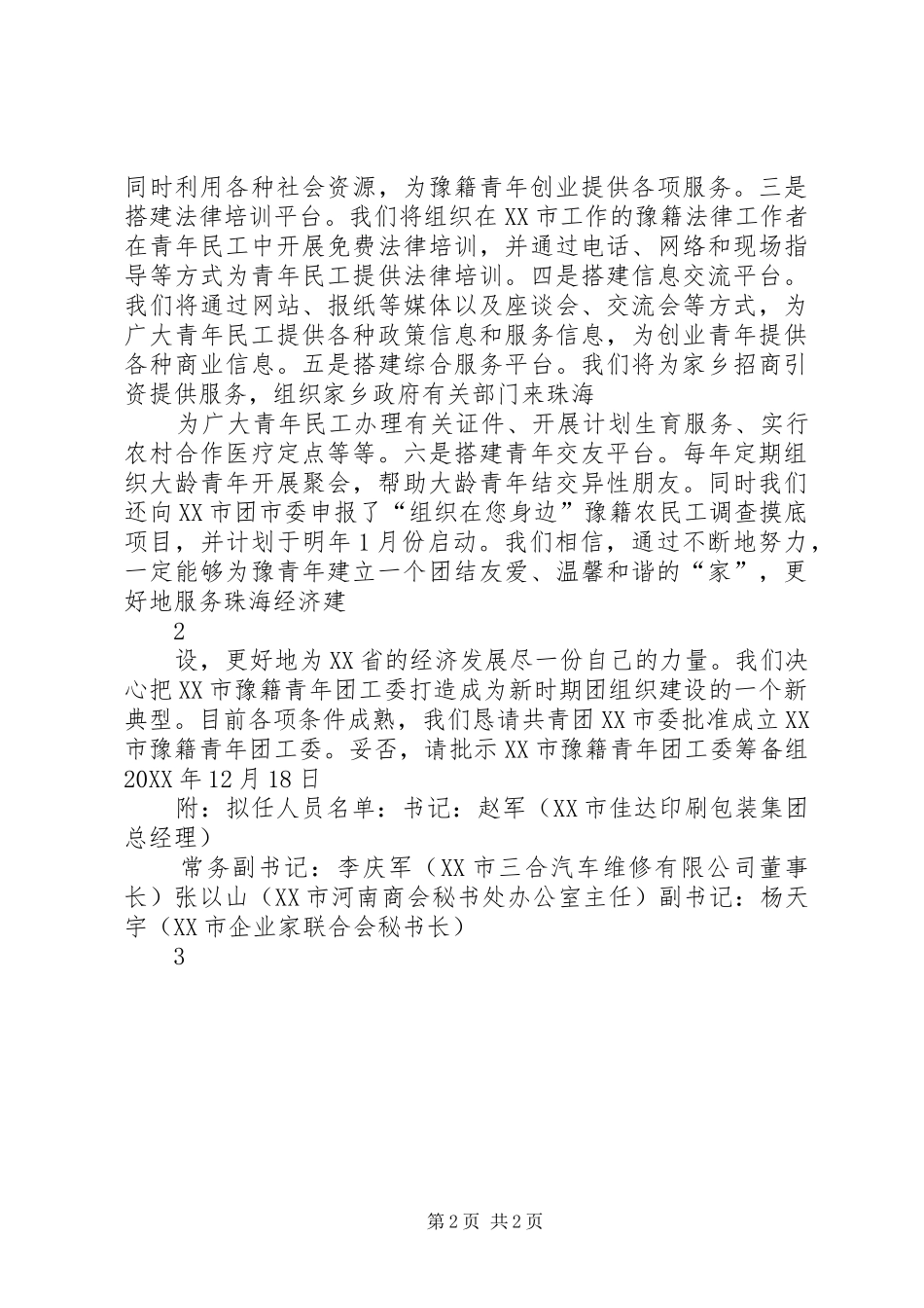 关于成立青工委的请示_第2页