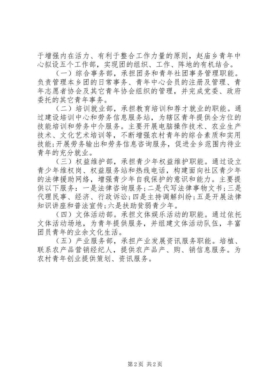 关于成立青年中心的请示_第2页