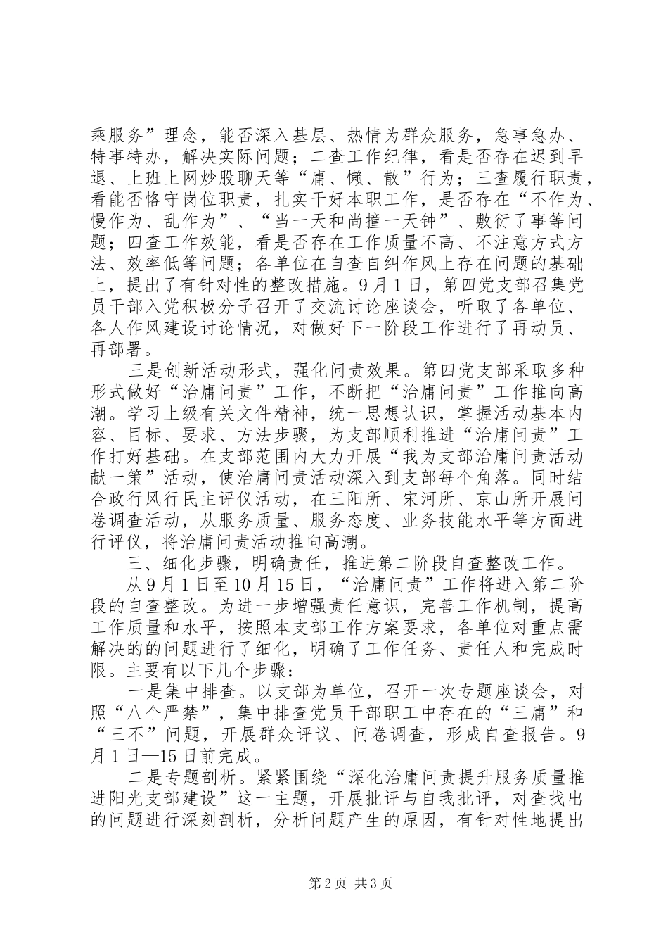 关于成立四庄乡治庸问责工作领导小组的_第2页