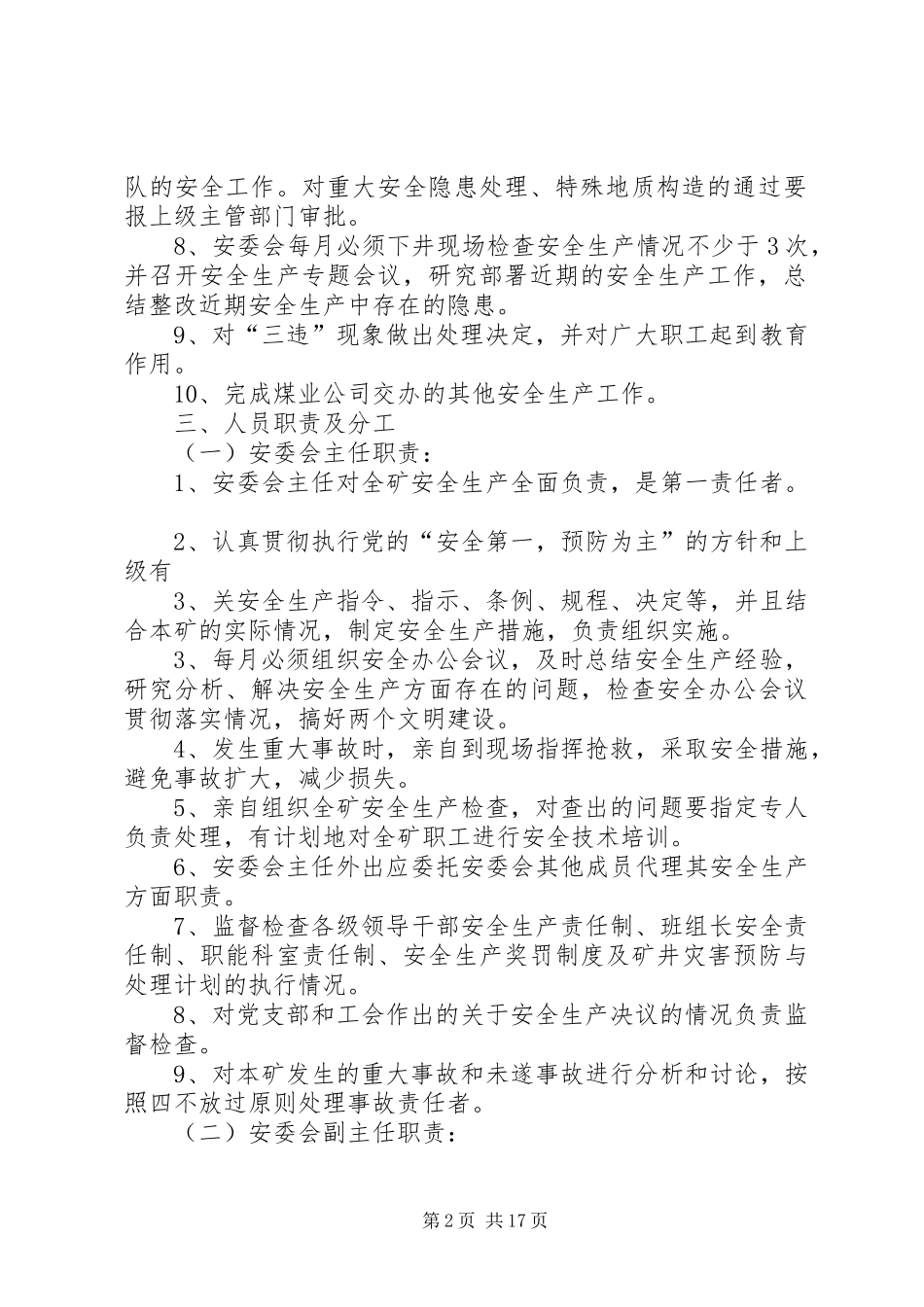 关于成立炭山煤矿安全委员会_第2页