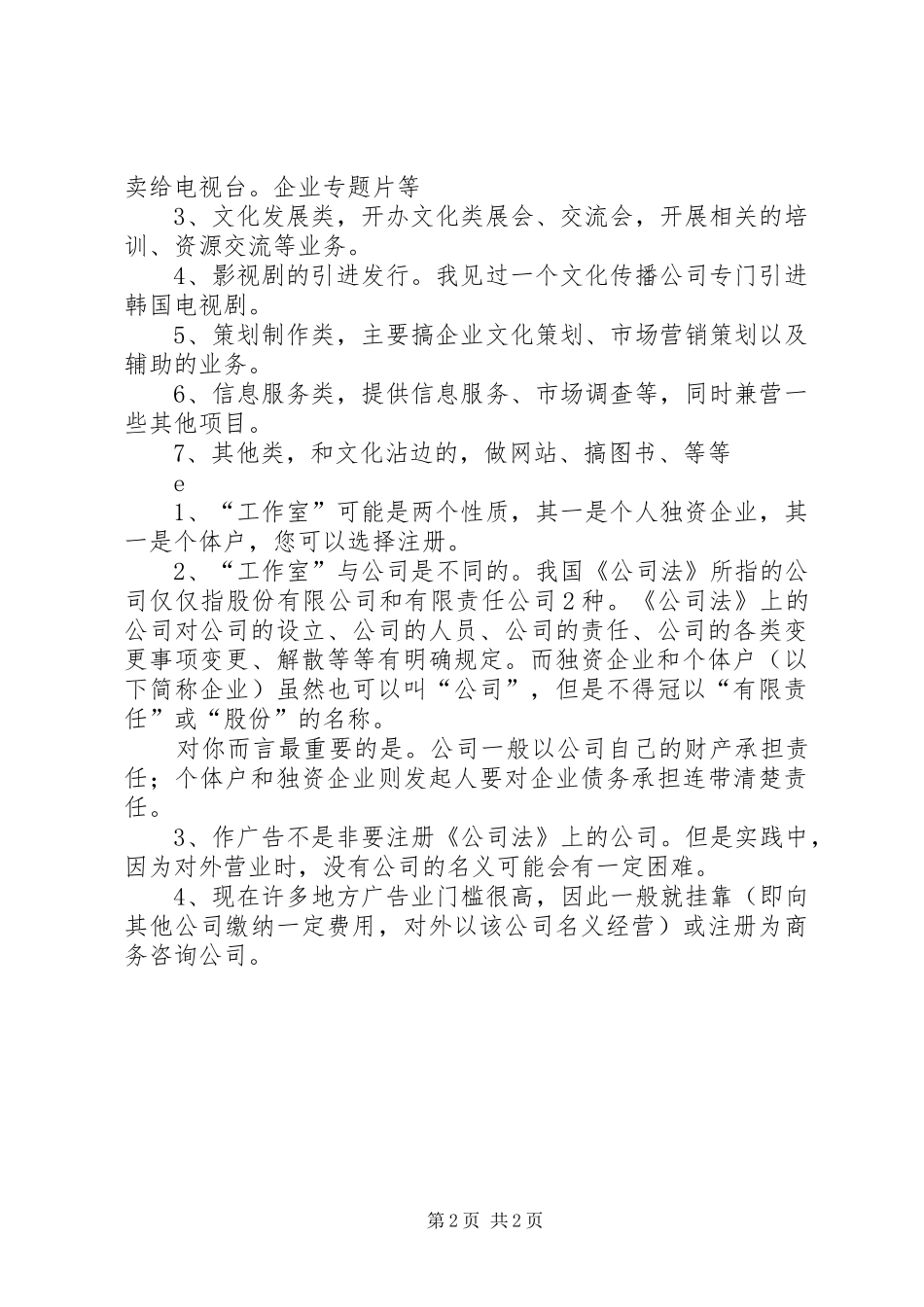 关于成立文化传播工作室的计划书_第2页