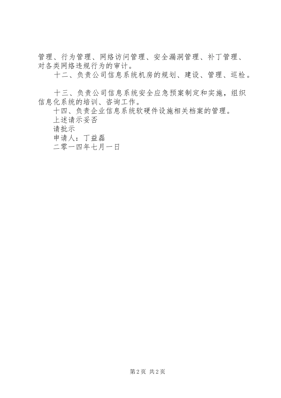 关于成立信息中心的请示_第2页