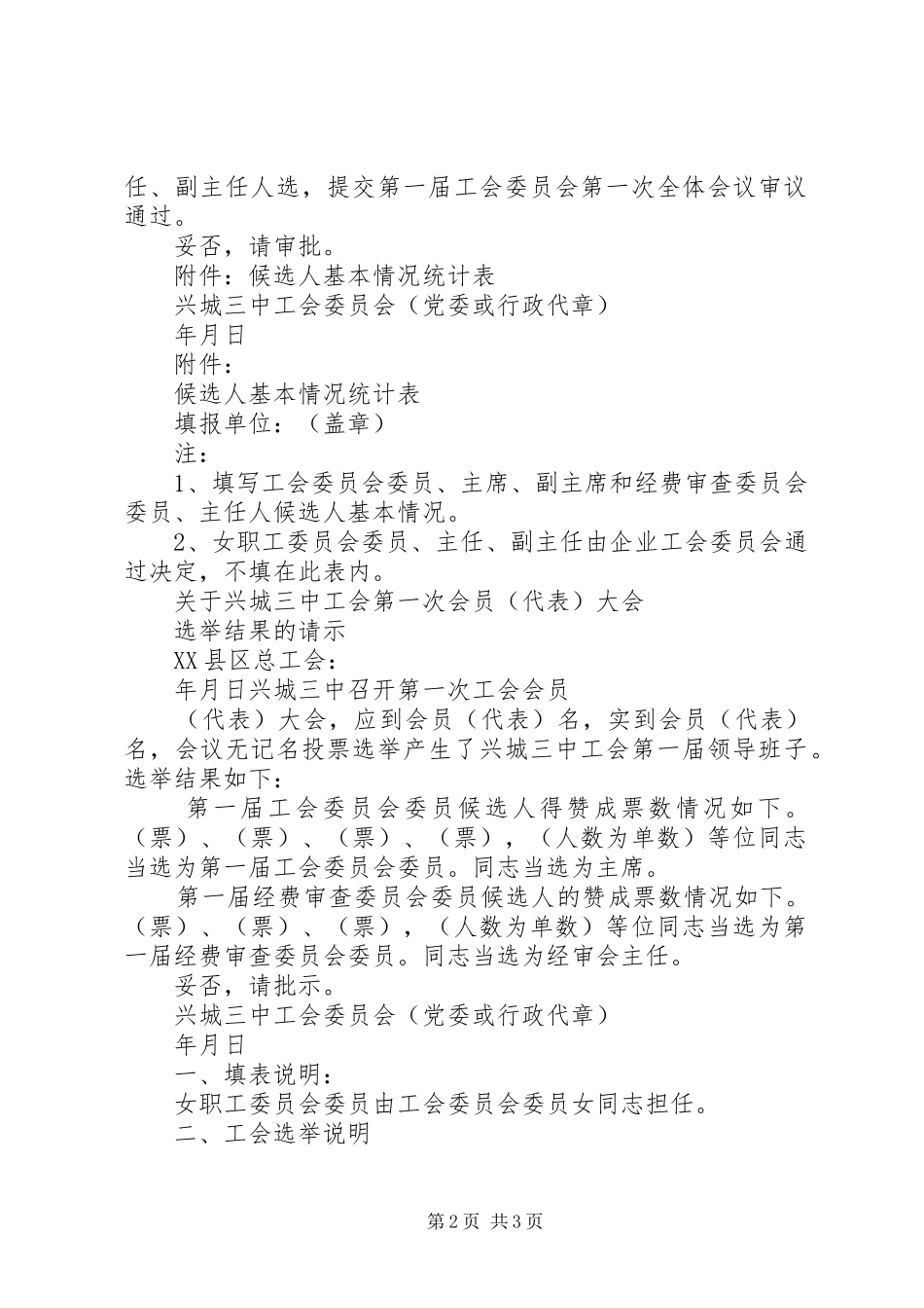 关于成立兴城三中工会筹备组的请示兴城三中_第2页