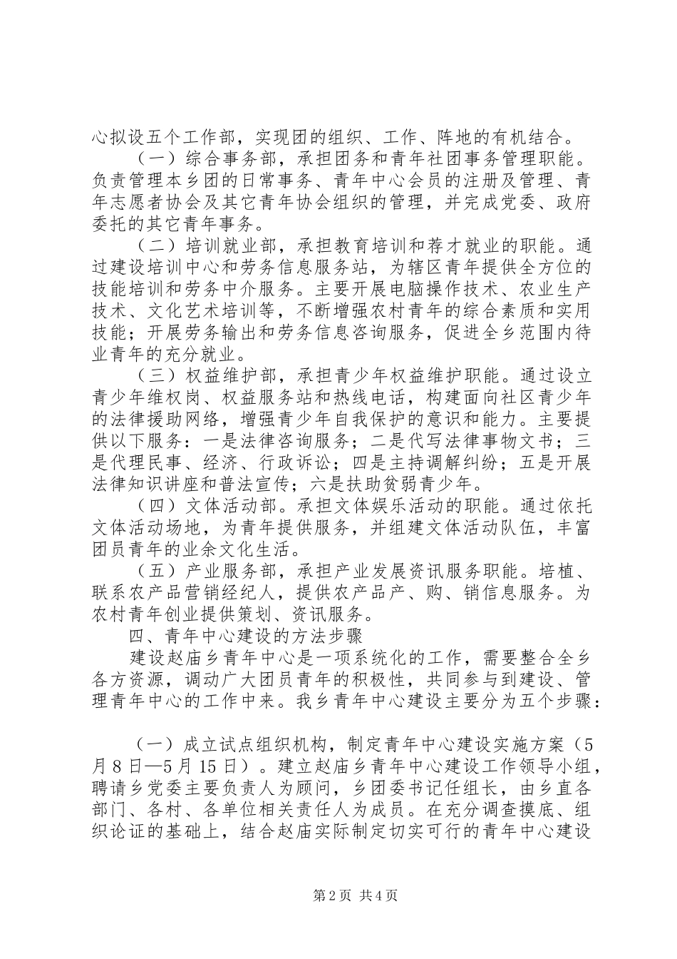 关于成立赵庙乡青年中心的请示_第2页