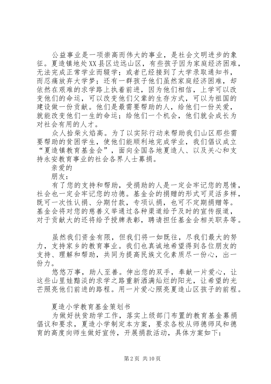关于成立郑州大学教育基金会的建议_第2页