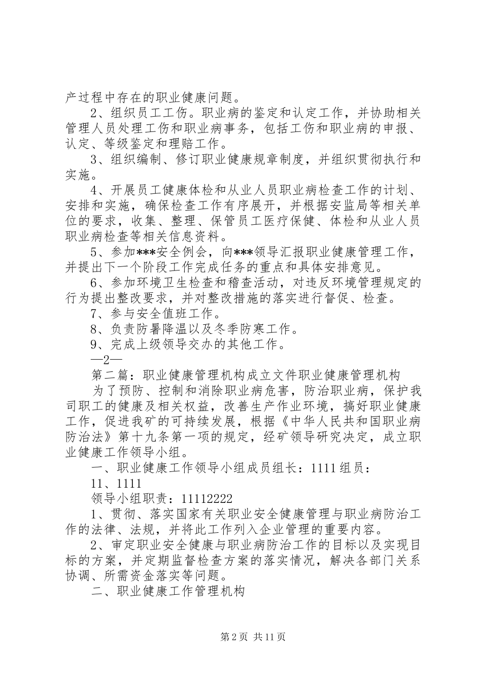 关于成立职业安全健康管理机构的设定_第2页