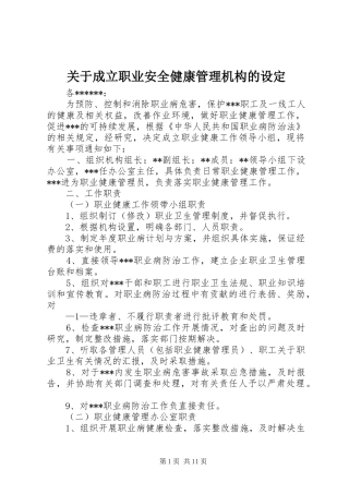 关于成立职业安全健康管理机构的设定