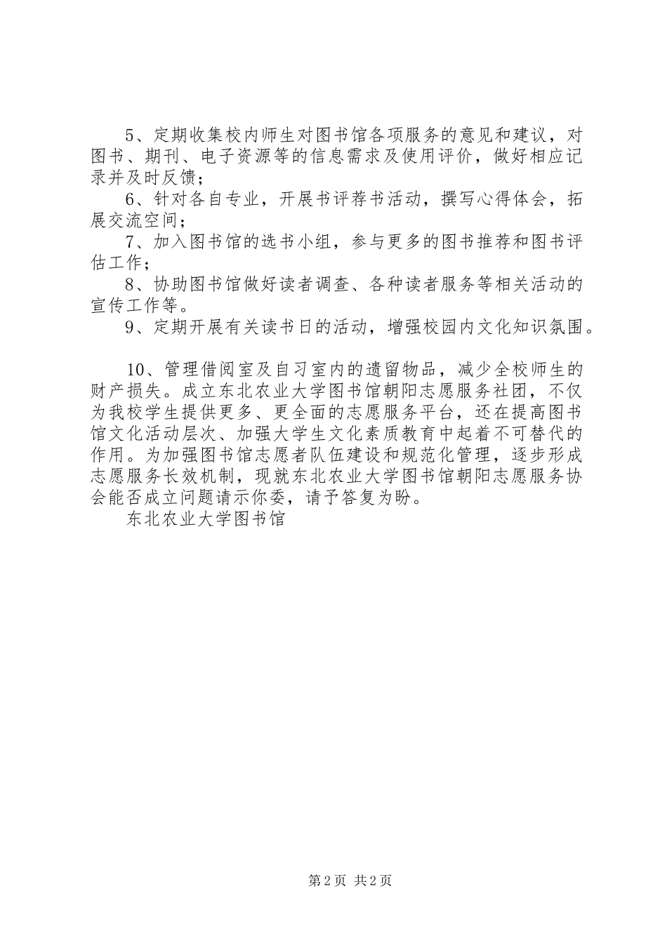 关于成立志愿服务协会的申请_第2页