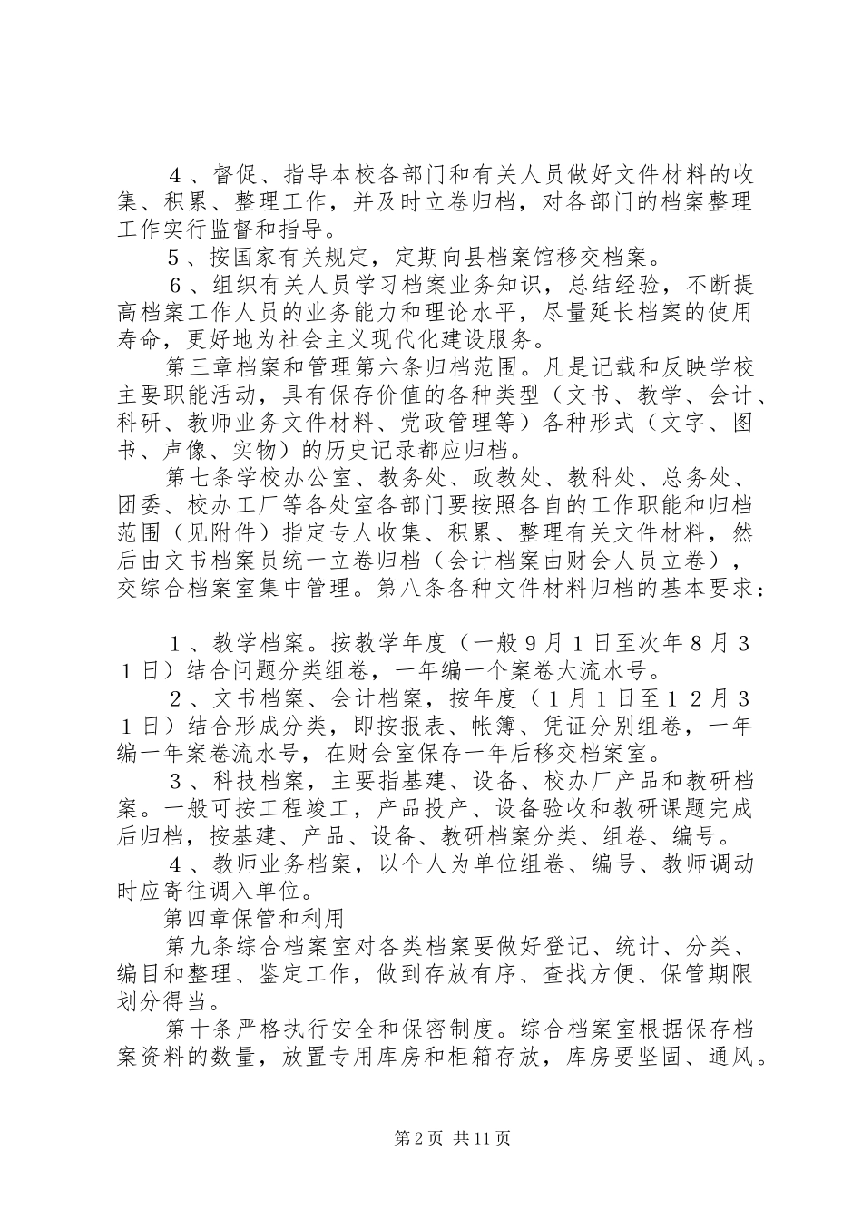 关于成立综合档案室的报告_第2页