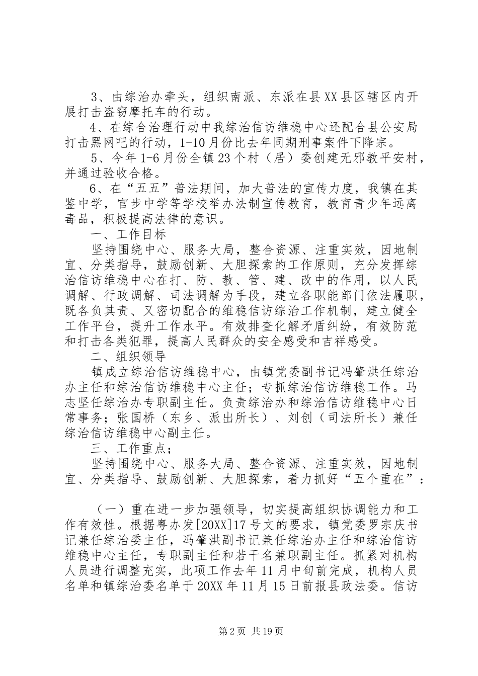 关于成立综治信访维稳中心党支部及拟报支委的请示_第2页