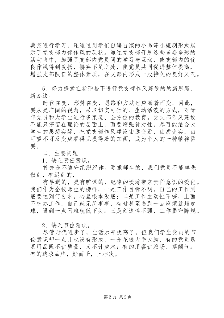 关于成品房建设存在问题的情况报告_第2页