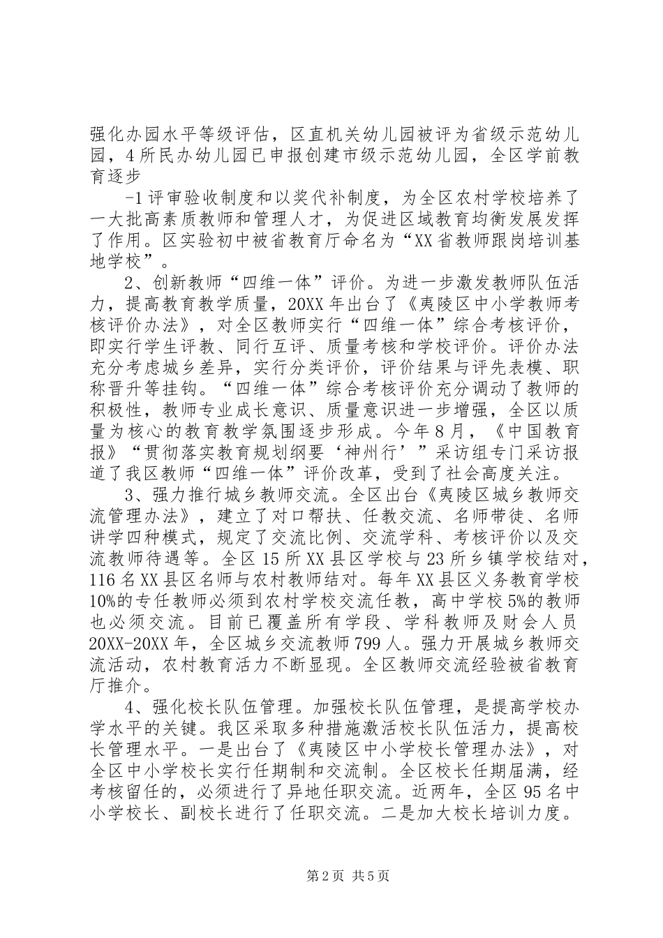 关于诚恳接受县人大常委会进行工作评议的工作报告_第2页