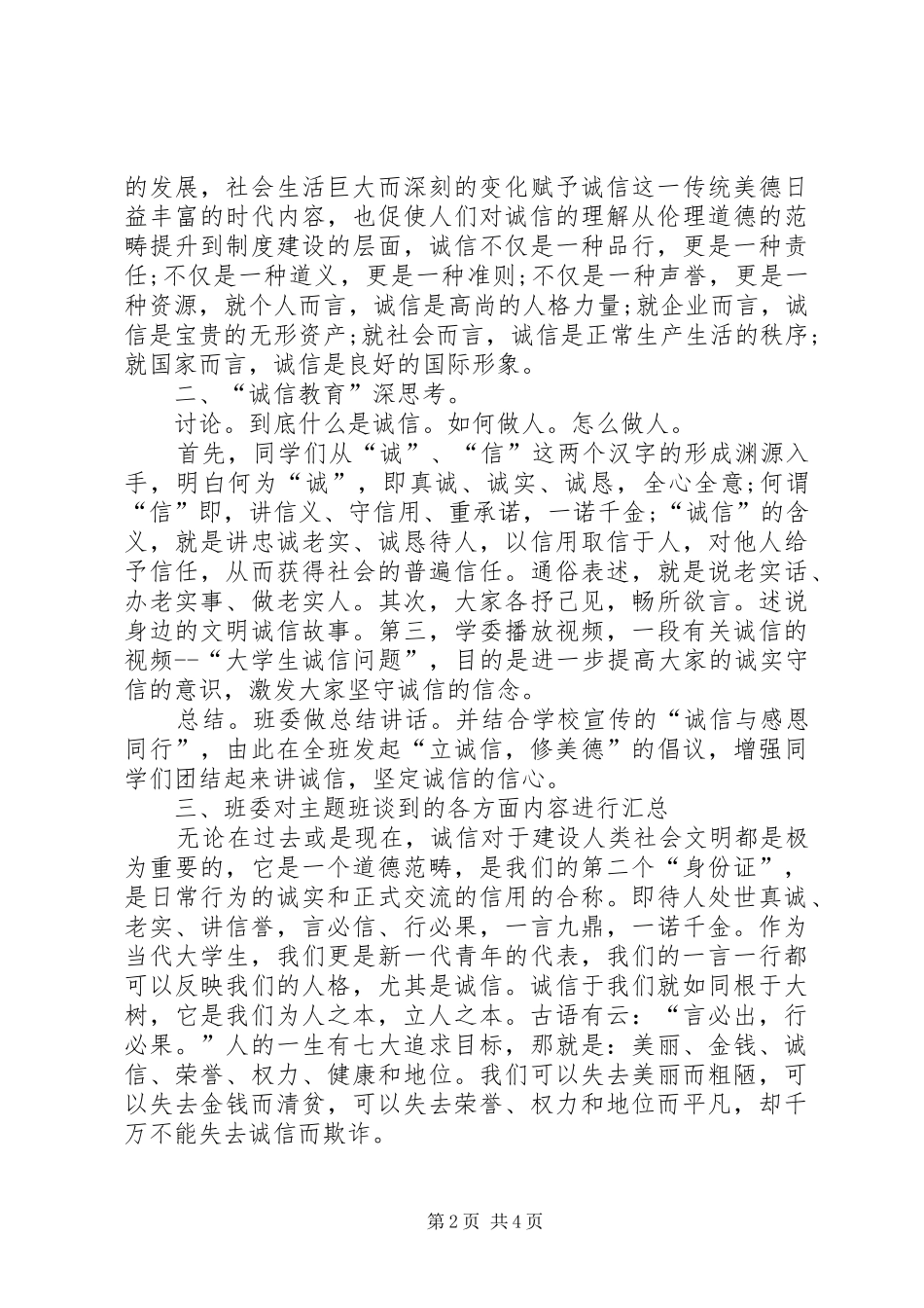 关于诚信班会的总结_第2页