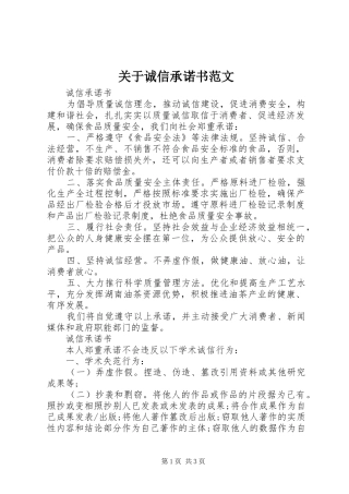 关于诚信承诺书范文